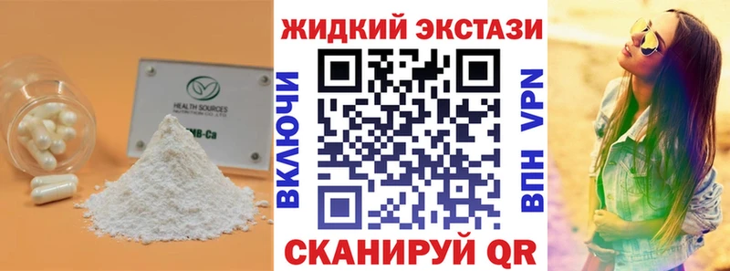 Бутират жидкий экстази  Циолковский 