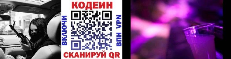 Кодеиновый сироп Lean Purple Drank  наркота  Циолковский 